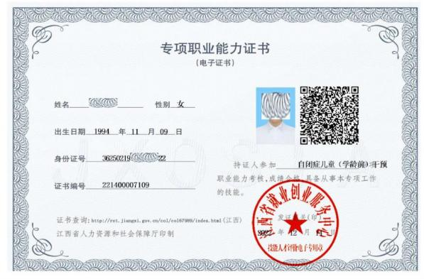 自闭症儿童（学龄前）干预证书