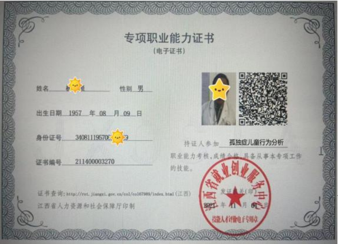 孤独症儿童行为分析证书