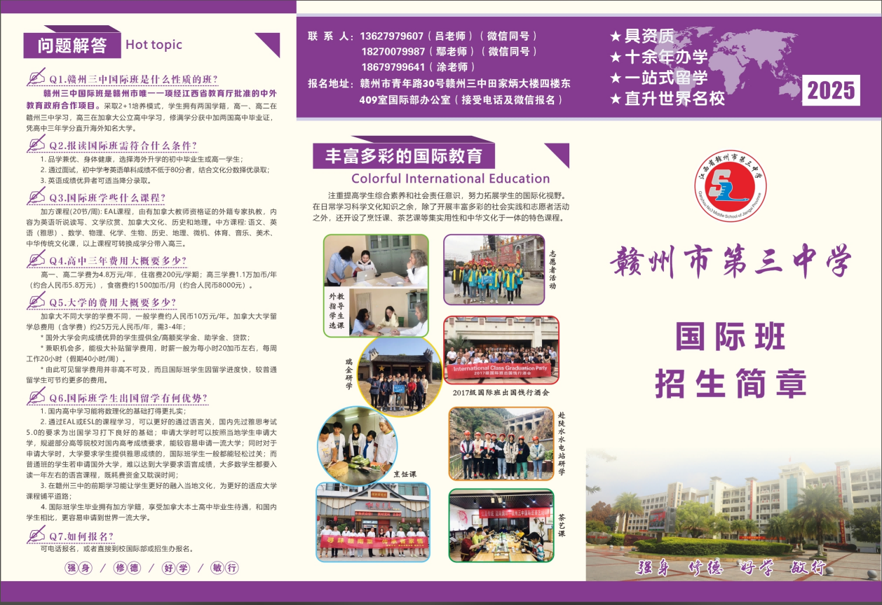 赣州三中国际班招生简章