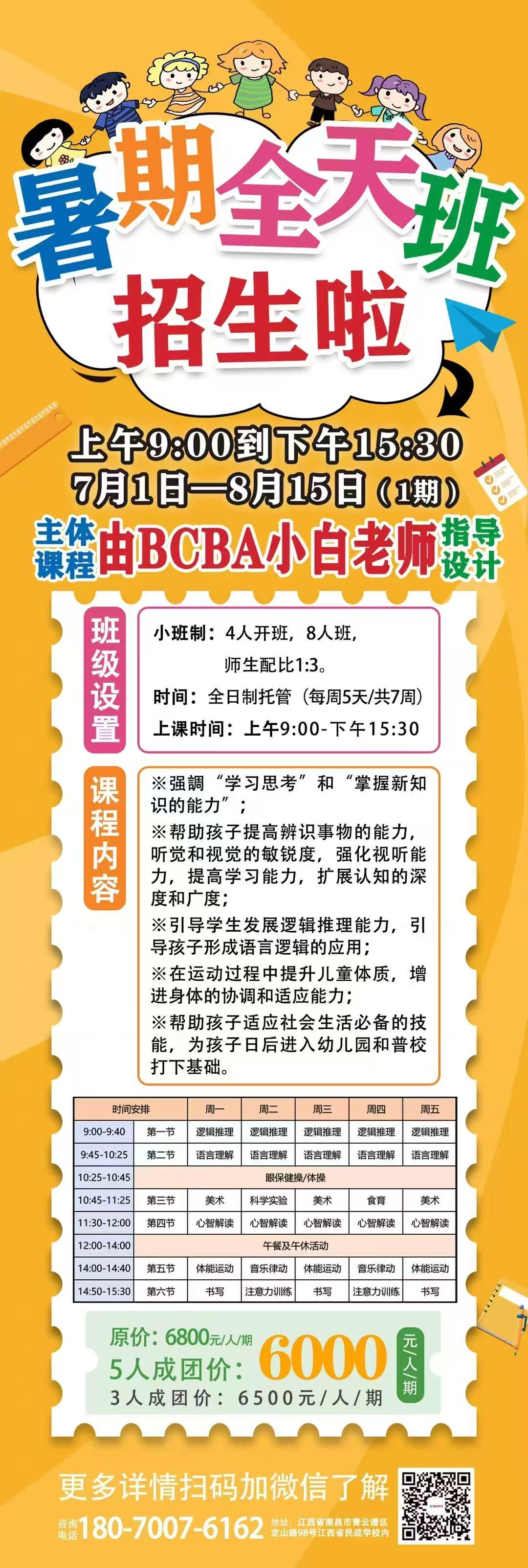 柏润暑期全天班招生啦