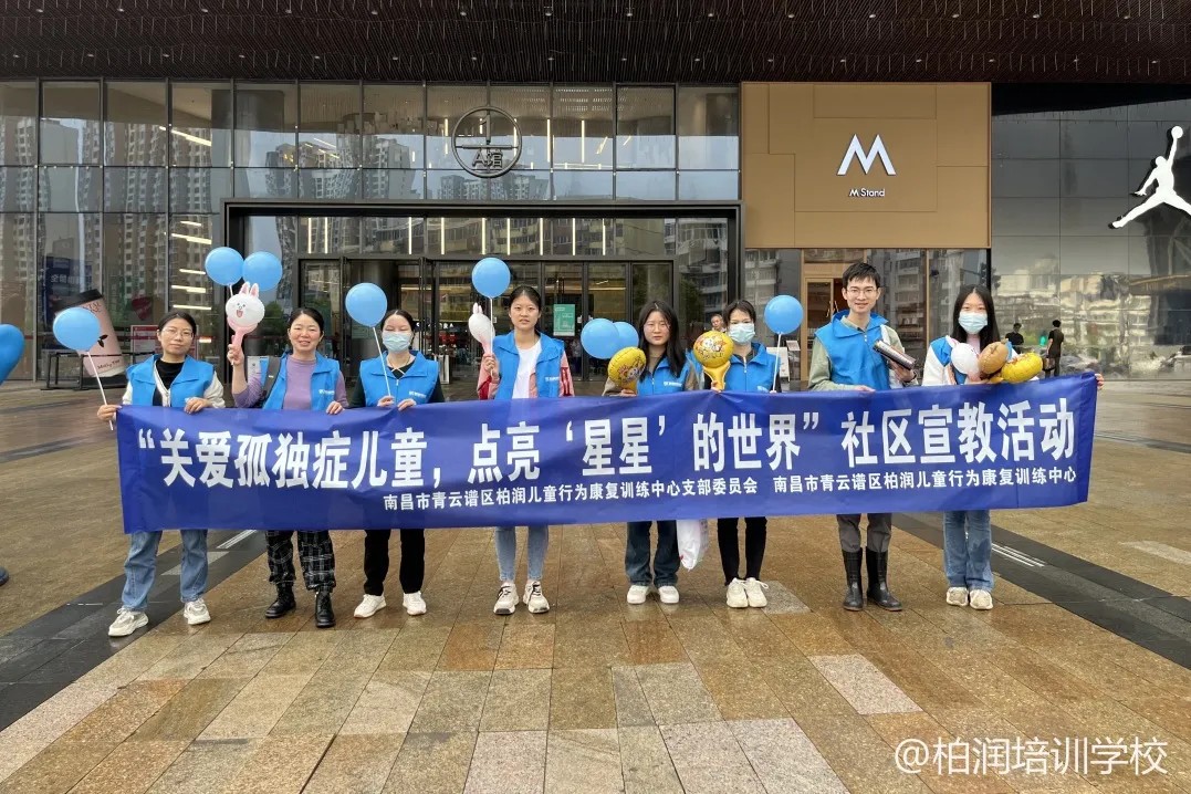 世界孤独症日|系列关爱活动