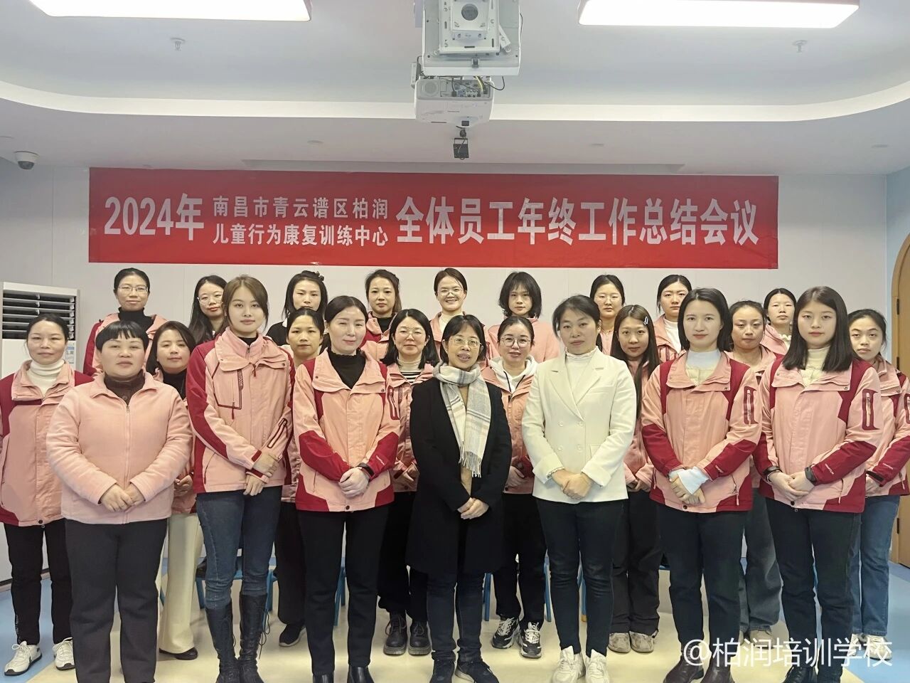 柏润教育年终总结会议