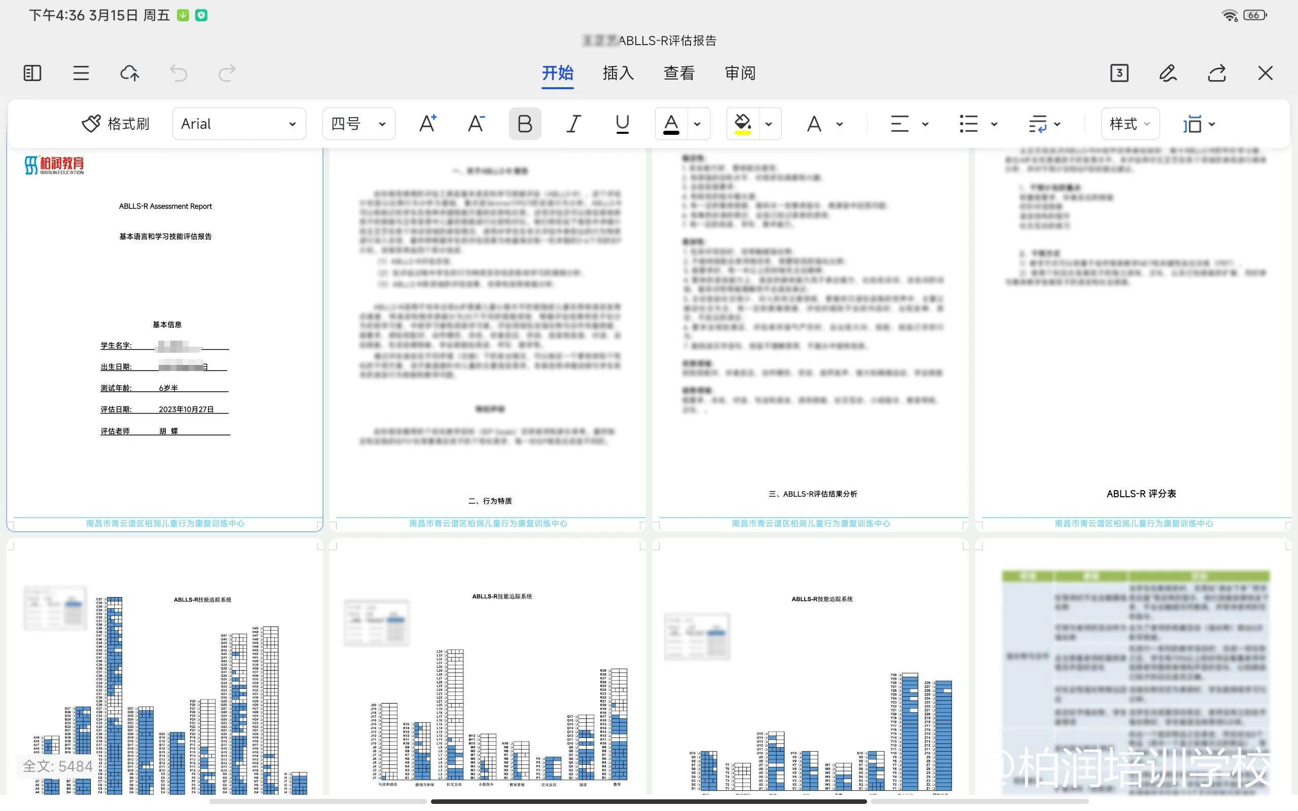 【线上智慧系统】机构高质量发展，为孩子提供高质量服务