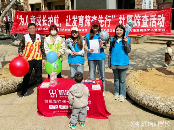 【早筛查|早干预|早康复】公益筛查进社区